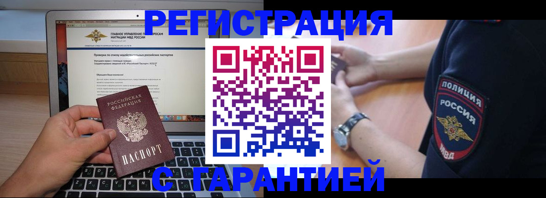 временная регистрация законно в Дзержинске