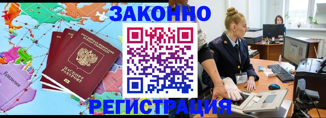 временная регистрация надежно в Дзержинске